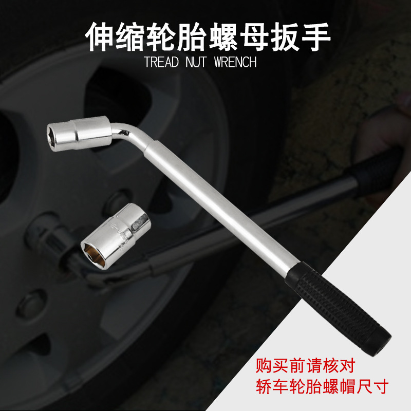 汽车轮胎扳手小轿车用十字扳手省力拆卸换轮胎工具下备胎螺丝套筒
