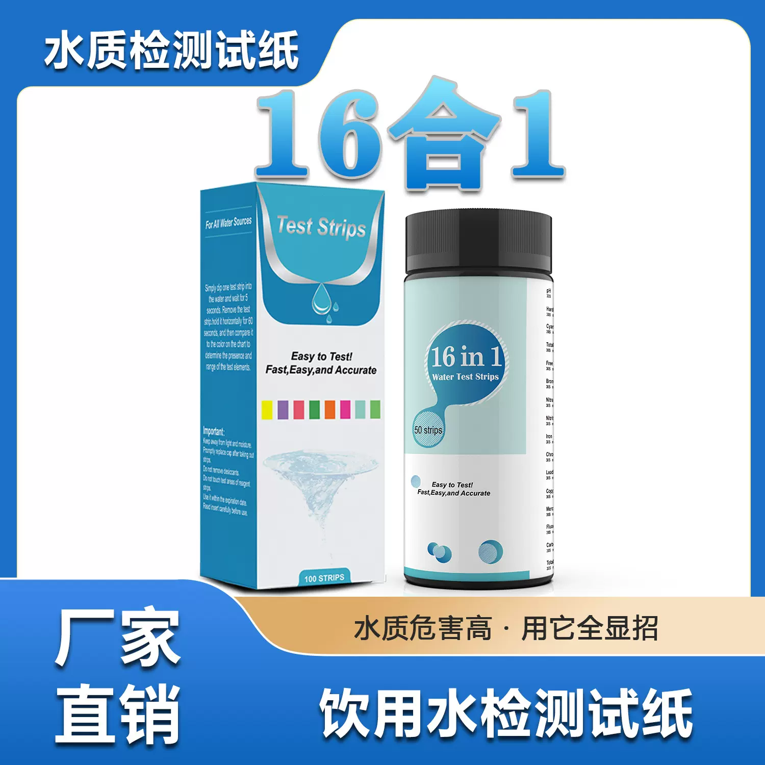 检测水质16项试纸检测饮用水泳池水池塘水田地水100条装