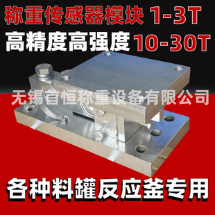 Weighing sensor module 10t20t30t1 ton 2 ton 500kg 3 ton load-bearing weighing instrument module 300kg