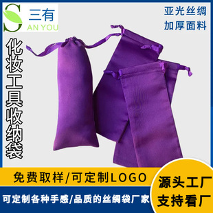 Factory Direct Sales Beauty Tool Storage Bag Cosmetics Silk Silks and Satins Drawstring Bag Beauty Instrument Thickeneded Satin Bag