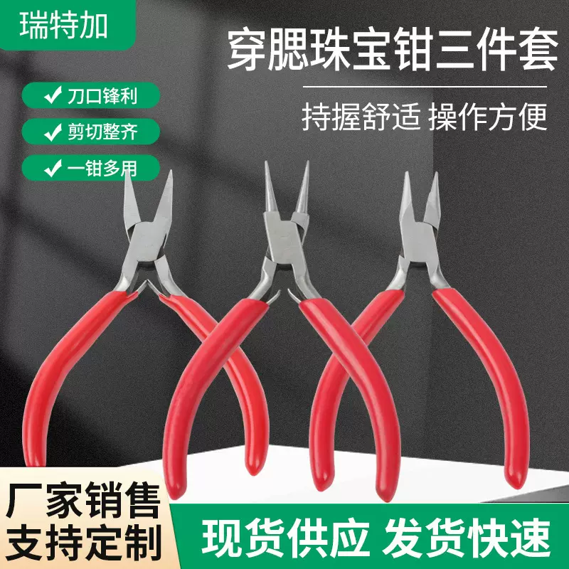 定制穿腮珠宝钳三件套多种规格不锈钢材质尖嘴钳眼镜工具钳