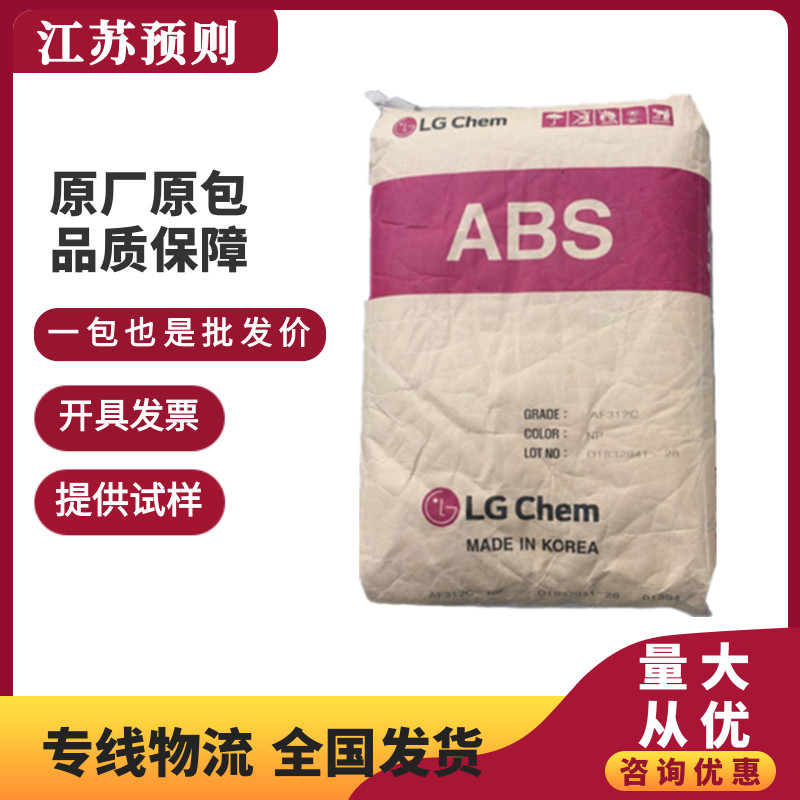 ABS韩国LG AF312B 注塑级 耐高温 阻燃级 高刚性 高光泽 塑胶原料