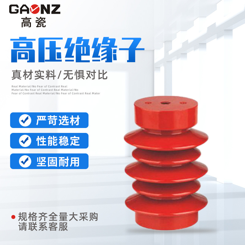 ZJ-10QΦ75×130支柱绝缘子FN5  高压环氧树脂绝缘子