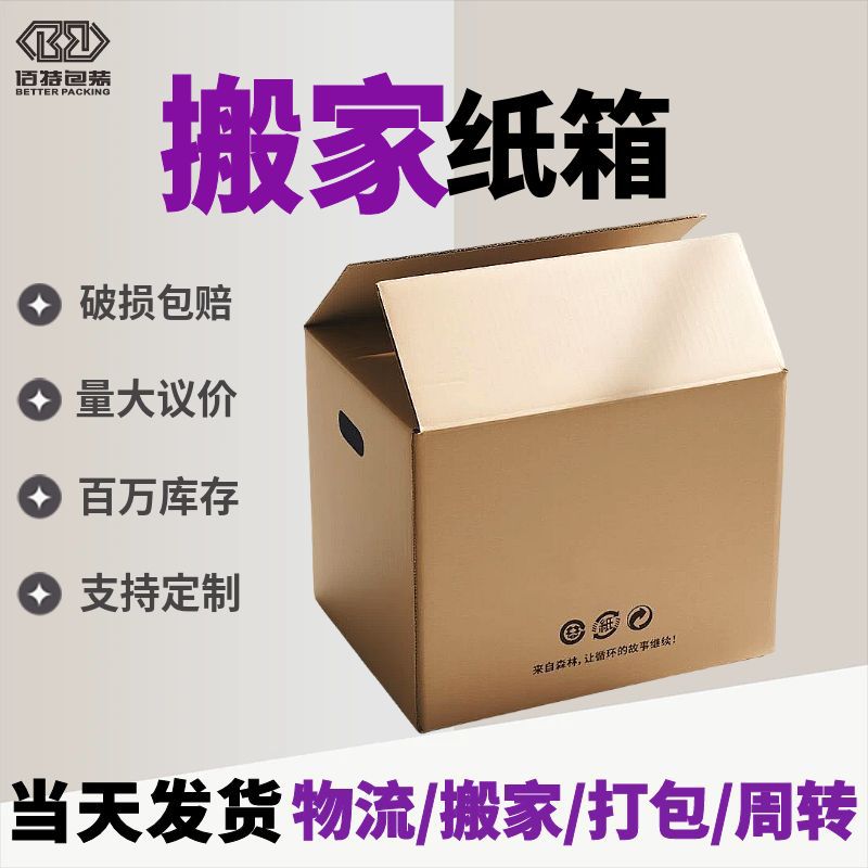 五层特硬通用物流包装纸箱大号 收纳箱周转箱带扣手搬家纸箱