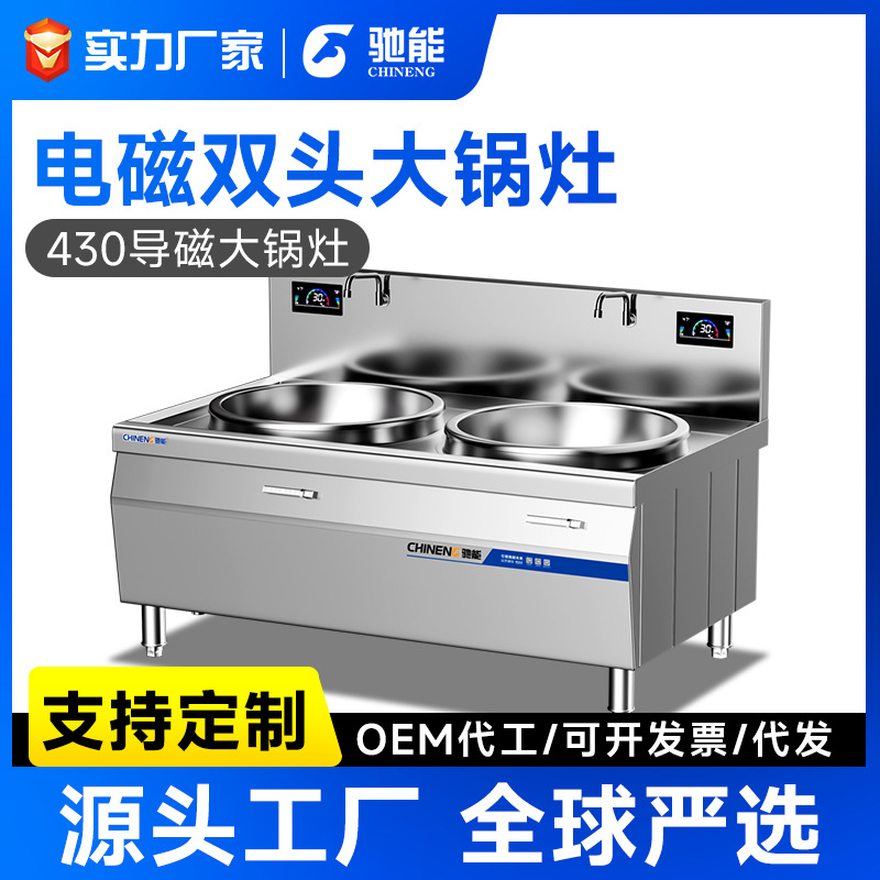 驰能电磁炉商用大锅灶食堂大功率电炒锅电灶台电热煎烤扒炉电加热
