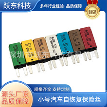 插片式自动恢复过载保护器5A-30A小号汽车插片保险丝保险丝片14V