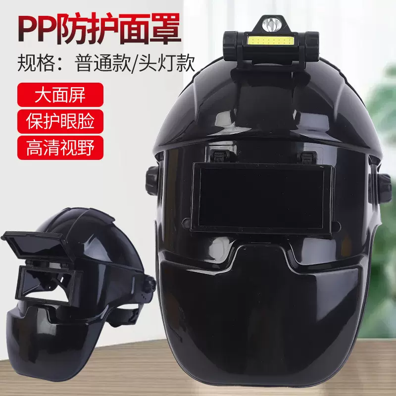 防护面罩 厂家批发电焊面罩头戴式全脸轻便烧焊焊接防护面罩