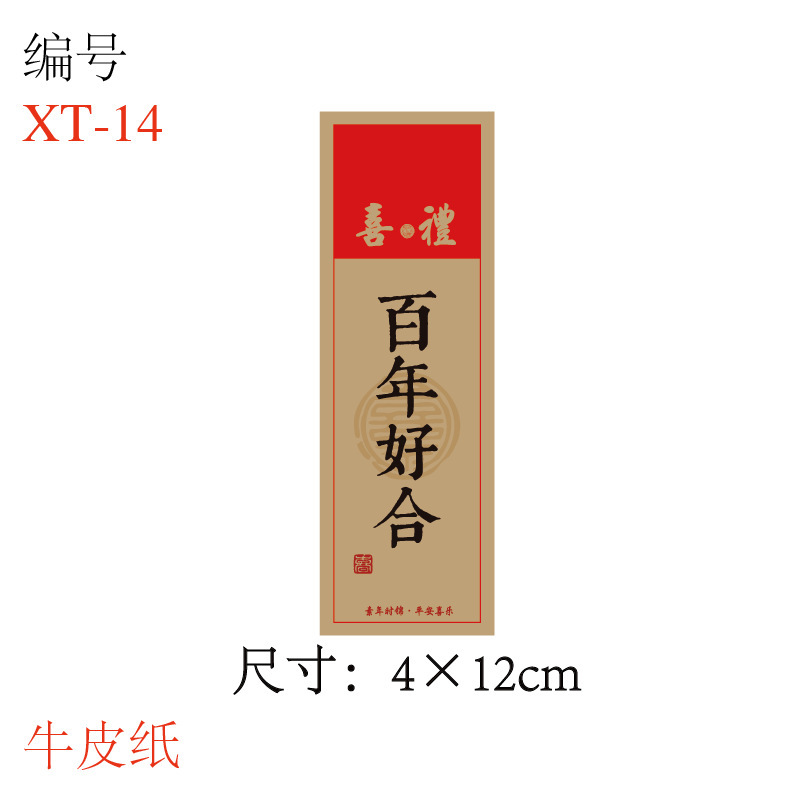 喜糖贴纸喜字贴结婚礼糖盒糖袋封口贴吾家有喜不干胶贴纸D制|undefined