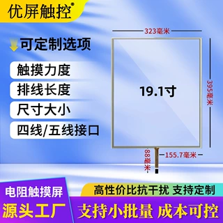 19.1英寸触摸屏医疗工控机挂号机​​POS收银系统五线电阻触摸屏