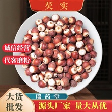 芡实批发新货源头厂家代发包装芡实罐装袋装鸡头米 芡实粉 芡实瓣