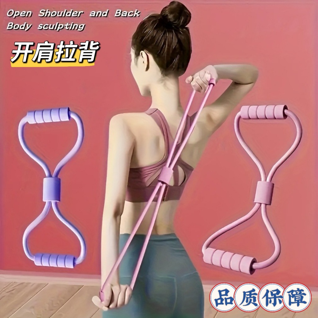Cross-Border New Thickened Figure-Eight Resistance Band for Shoulder Opening, Back Beautification, Chest Expansion, Fitness Elastic Band, Yoga Equipment Stretching Exercise