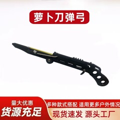 新款可折叠圆把两用便携成人弹弓用萝卜刀弹弓大全户外源头工厂