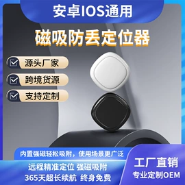 智能防丢器;GPS定位器;智能跟踪器