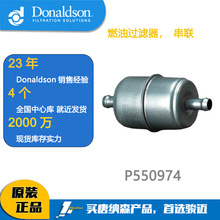 唐纳森Donaldson柴油滤芯P550974柴油滤芯（FF5079）