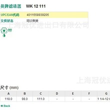WK12111 MANN ���� ȼ���� ������299202 3313306