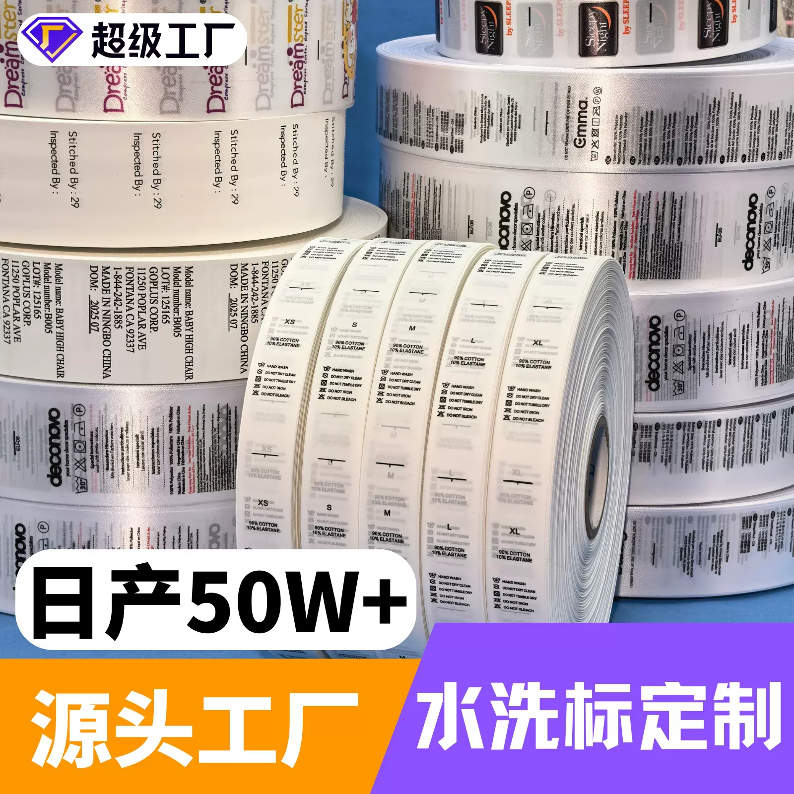 厂家定制缎带洗唛水洗标合成水洗唛家纺箱包胶带棉带丝 带