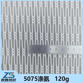 涤氨提花弹力网眼布吸湿排汗帽子网布鞋材贴合网布复合用面料