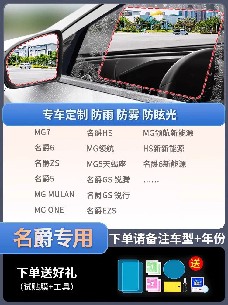 Rearview mirror rainproof sticker | Qìchē Reversing Mirror Reflector Car - mg-dedicated-5-pieces-set-note-car-model-year