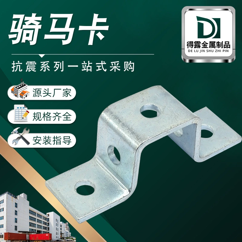 C-образные стальные фиксированные аксессуары, утолщенная седельная карта, U-образная трубная карта, оцинкованная перфорированная седельная карта, ударопрочные аксессуары, карта для верховой езды