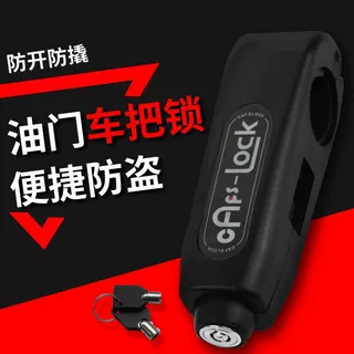 电动车把手锁防盗油门锁车把锁自行车通用刹车锁防撬摩托车牛角锁