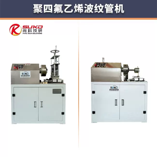 FEP PFA波纹管挤出机管材挤出设备pfa型材挤出机塑料波纹管设备