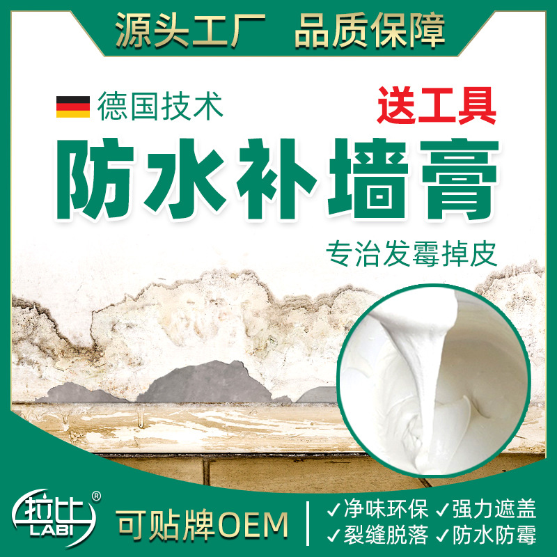 防水腻子膏墙面修补膏隔热涂料内外墙乳胶漆修补漆家用防霉补墙膏
