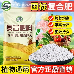 Compound Fertilizer for Vegetable Farming, Vegetable and Flower Growing Fertilizer, Household General-Purpose Nitrogen, Phosphorus and Potassium Ternary Compound Fertilizer