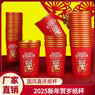 in stock 2025 Year of the Snake Festival Paper Cup Household New Year Disposable Paper Cup Thickened Red Gold Leaf Tea Paper Cup