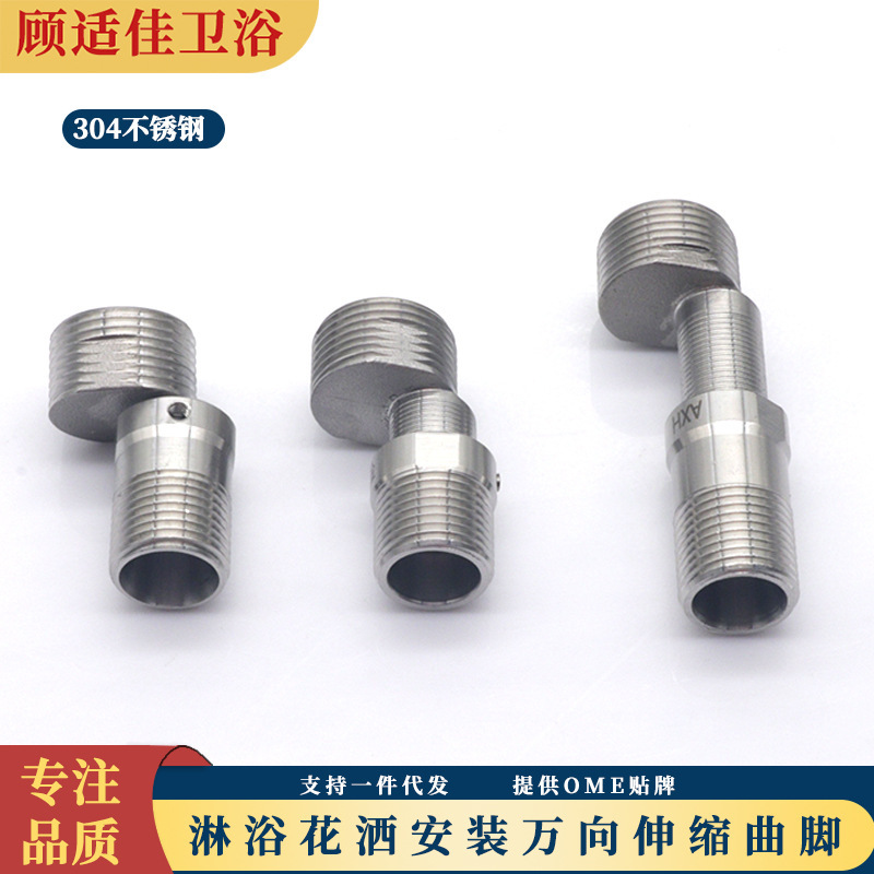 Shower faucet shower lengthened telescopic elbow with variable diameter curved foot curved foot eccentric screw curved foot curved angle joint