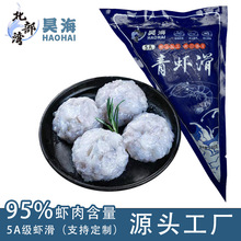 5A北部湾昊海青虾滑 手工虾仁150g火锅食材鲜虾纯虾滑95整箱批发