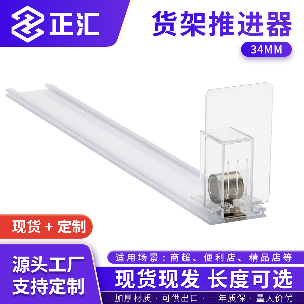34mm超市货架推进器透明商品食品薯片助推器商亚克力补货推拉器