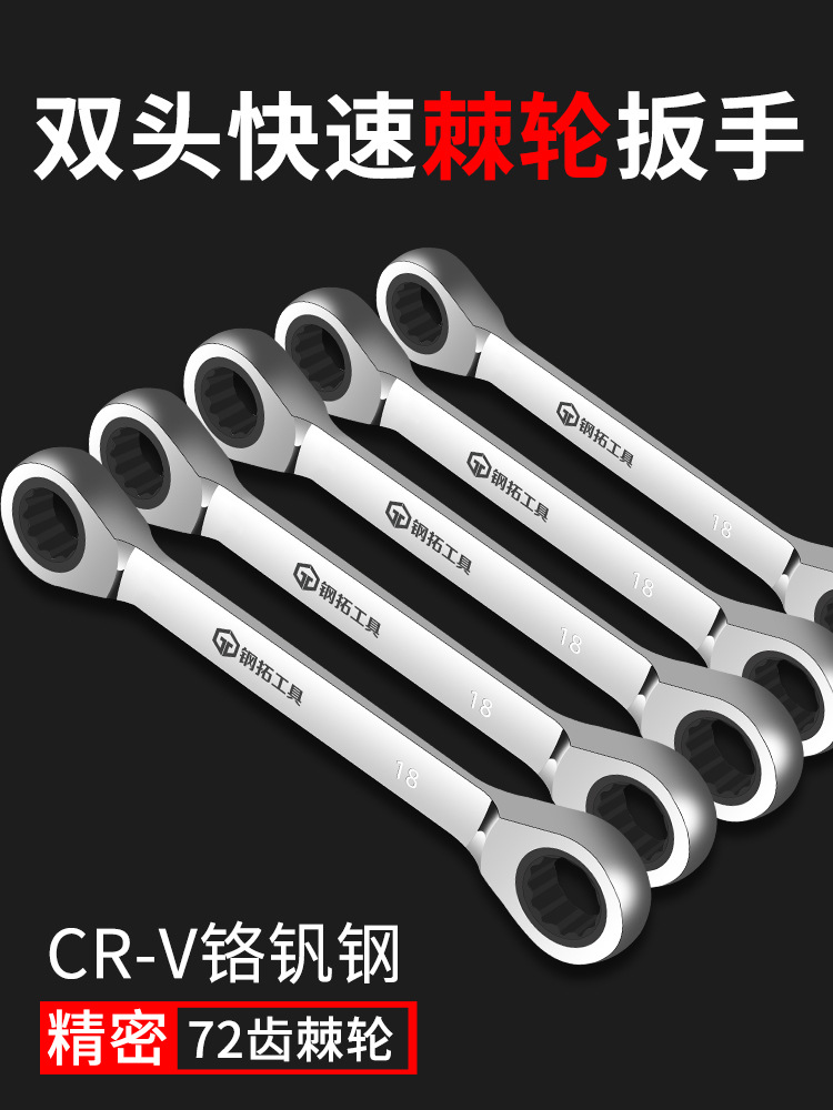 钢拓双头棘轮扳手半自动扳手工具8-19MM两用梅花板手快速扳手套装