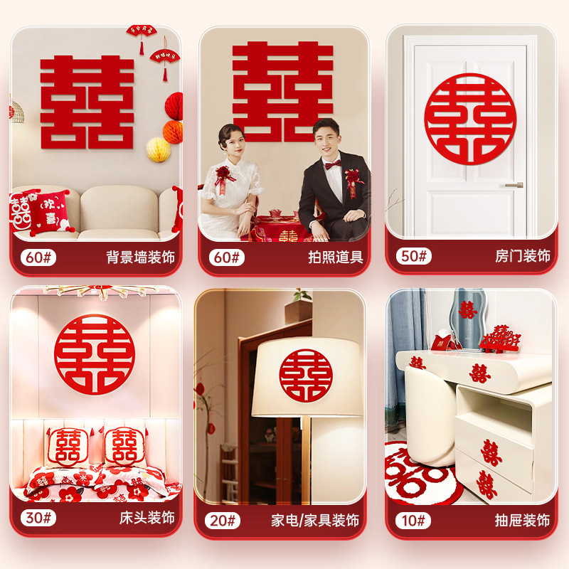 結婚式の特別なハッピーワード、結婚式の部屋のレイアウト、寝室の装飾、囍の文字、窓の花、ドアステッカー、婚約写真の小道具|undefined