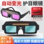 自动变光弧焊强光面罩