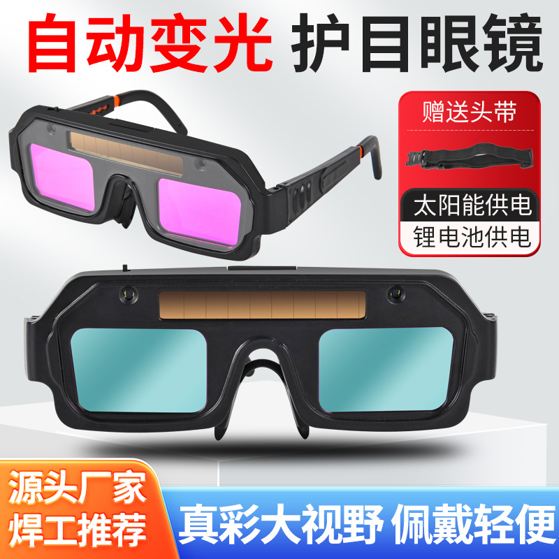 自动变光电焊眼镜防强光弧焊二保焊防紫外线焊工烧焊防护面罩