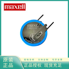 Maxel万胜CR2032H激光焊脚纽扣电池适用汽车胎压内置传感器仪表