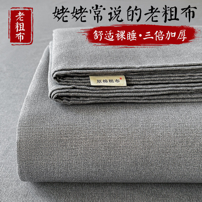 加厚老粗布床单学生宿舍单件原棉被单枕套三件套凉席棉麻可机洗|undefined