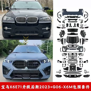 Suitable for BMW X6 E71, upgrade to G06 X6M body kit, including front and rear bumpers, hood, and headlights