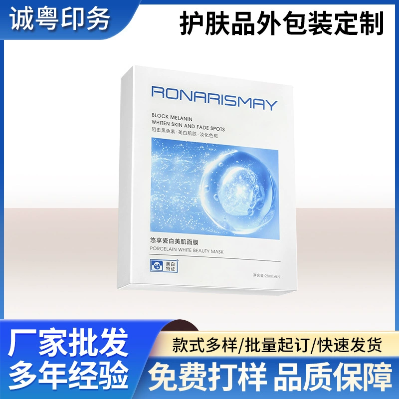 Высококачественная Косметика костюм в подарочной коробке пустая коробка средств по уходу за кожей внешняя упаковка маска картонная коробка Золотая и серебряная карточная коробка УФ-печать завод