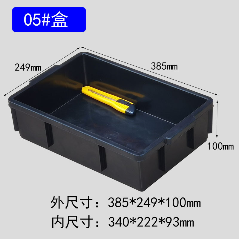 防静电零件箱元件盒小号加厚周转箱电子物料平口盒黑色塑料方盘|undefined