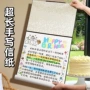 同款加厚超长生日书