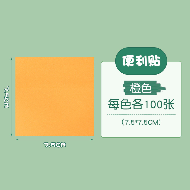 형광 오렌지 7.5*7.5cm