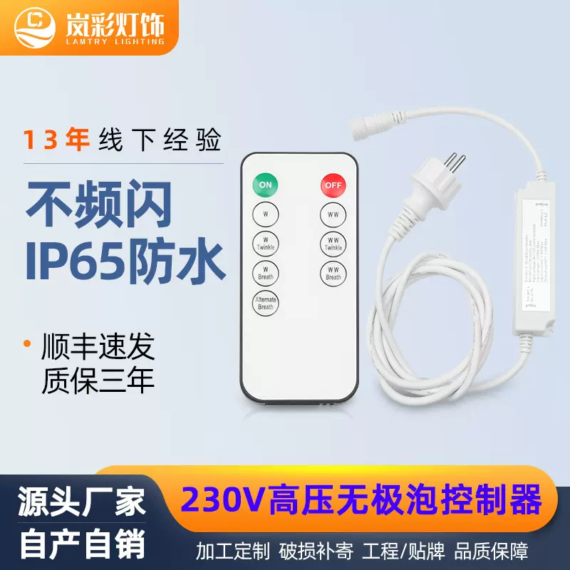 高压无级泡灯带控制器rgb跑马灯流水幻彩七彩LED不频闪射频遥控器