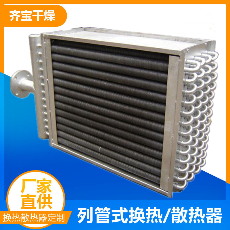 翅片管换热器 空气散热器 热交换装置 不锈钢管绕铝翅片