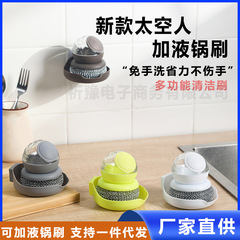 太空人按壓加液鍋刷廚房刷鍋必備壁掛式加液洗鍋刷洗碗刷清潔刷