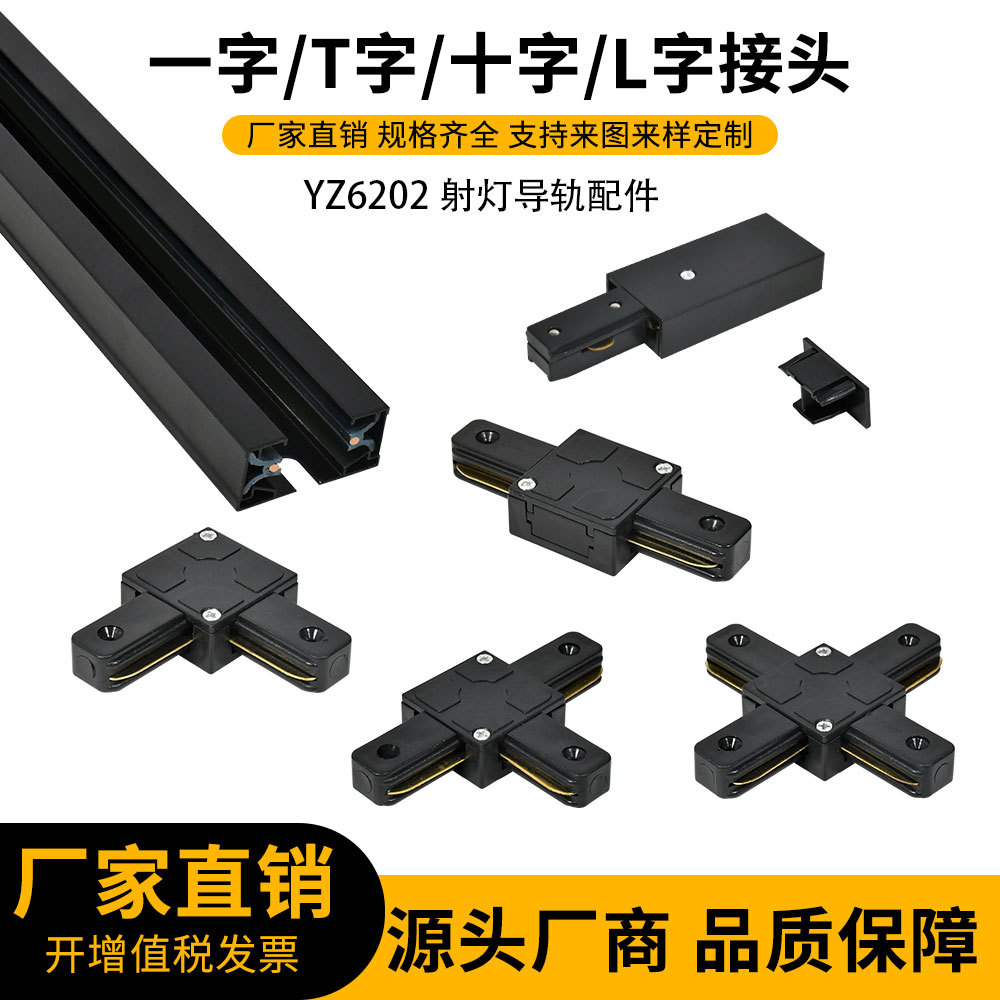 厂家供应 黑色二线T形三接头LED二线导轨条加厚铝轨道条灯具配件