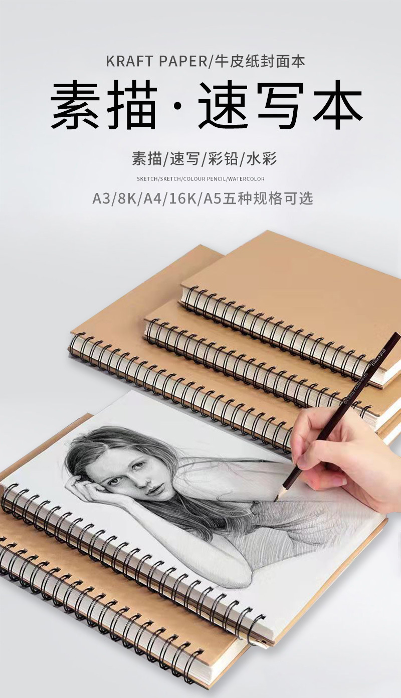 素描本现货详情_01