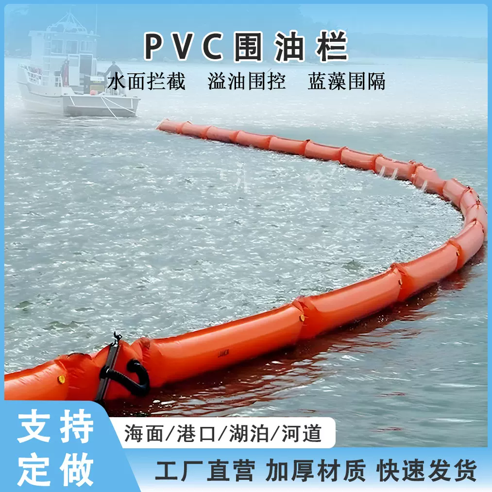 PVC围油栏固体浮子式水面拦污带海面拦油带船舶码头溢油应急围控