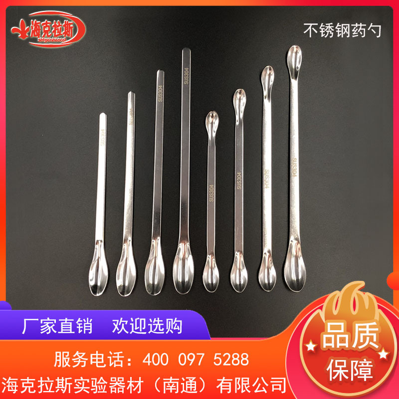 不锈钢药勺 药匙 量勺 16/18/20/22/25cm 单头/双头/方板 201材质