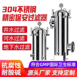 跨境304不锈钢精密保安过滤器 水处理前置过滤工业地下自来水井水
